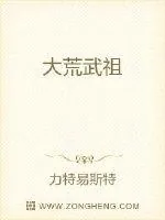 《大荒武祖》小说封面