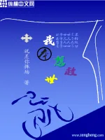 《我本想救世》小说封面
