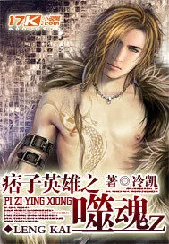 《痞子英雄之噬魂》小说封面