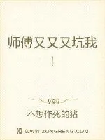 《师傅又又又坑我！》小说封面