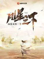 《凡星之下》小说封面