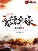 《五灵缥缈录》小说封面
