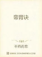 《帝胄诀》小说封面