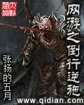 《网游之倒行逆施》小说封面
