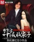 《重生之神级败家子》小说封面