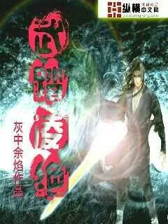 《武踏凌绝》小说封面