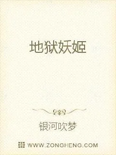 《地狱妖姬》小说封面