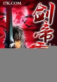 《剑帝重生K》小说封面