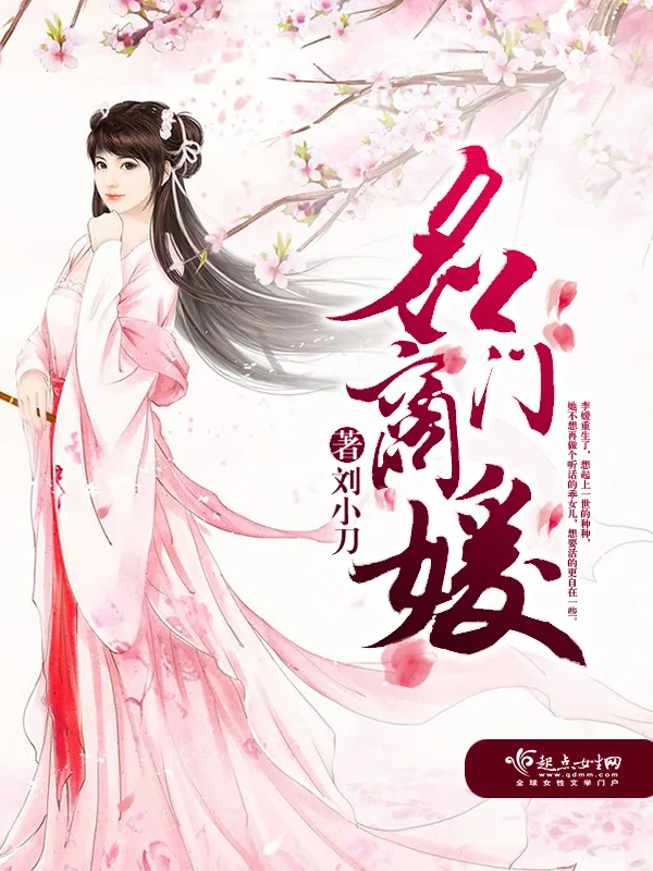 《名门商媛》小说封面