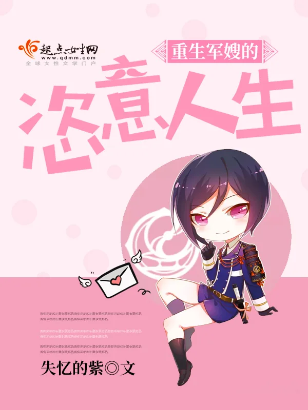 《重生军嫂的恣意人生》小说封面