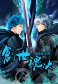 《创世魂决》小说封面
