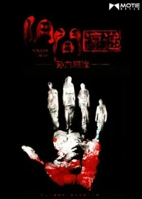 《阴间速递》小说封面