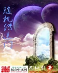 《随机传送门》小说封面