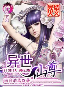 《废材仙尊太惹火》小说封面