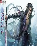 《斗罗大陆之最弱剑神》小说封面