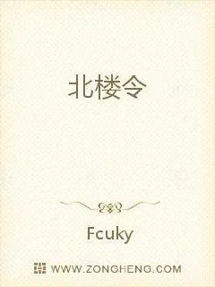 《北楼令》小说封面