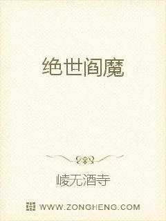 《绝世阎魔》小说封面