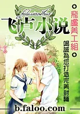 《网球王子之天才系统》小说封面