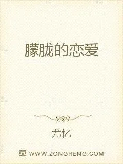 《朦胧的恋爱》小说封面