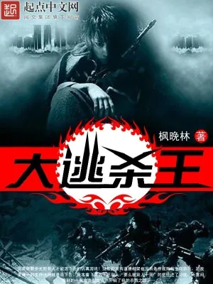 《大逃杀王》小说封面