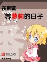 《临时监护人》小说封面