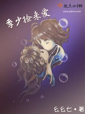 《捡爱，家有妖妻》小说封面