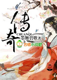《传奇》小说封面