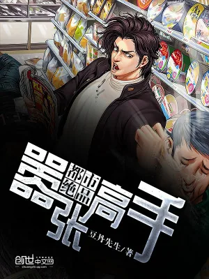 《都市绝品嚣张高手》小说封面