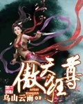 《傲天狂尊》小说封面
