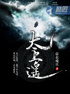 《太上遥》小说封面