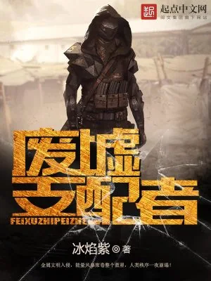 《废墟支配者》小说封面