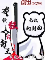 《最强狂武帝王》小说封面