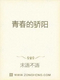 《青春的骄阳》小说封面