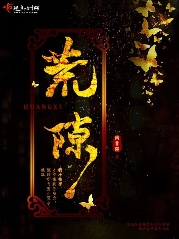 《荒隙》小说封面