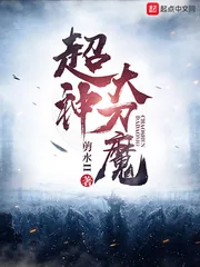《超神大刀魔》小说封面
