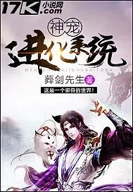《神宠进化系统》小说封面