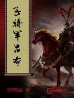 《飞将军吕布》小说封面