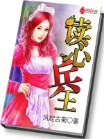 《读心兵王》小说封面