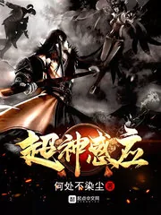 《超神感应》小说封面