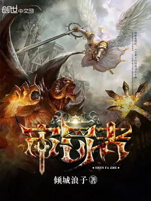 《审罚者》小说封面