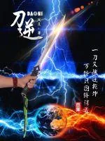 《刀逆狂徒》小说封面