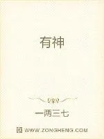 《有神》小说封面