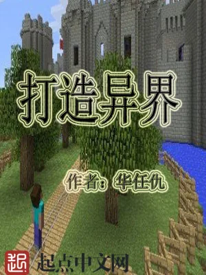 《打造异界》小说封面
