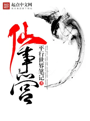 《仙事营》小说封面