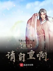 《师姐，请自重啊》小说封面