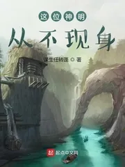 《这位神明从不现身》小说封面
