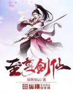 《至尊剑仙》小说封面