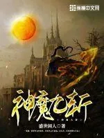 《神魔九斩》小说封面