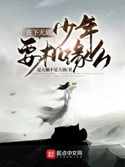 《在下天道，少年，要机缘么？》小说封面