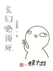 《玄幻必须死》小说封面